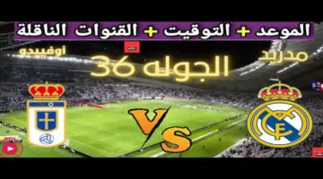 شاهد: عصام الشوالي يعلّق على فوز ريال مدريد المنتظر! القنوات الناقلة للحظة المصالحة مع الجماهير في الجولة 36